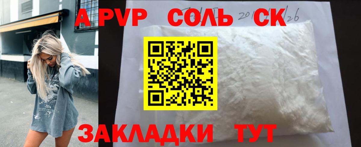 A PVP Crystall Геленджик