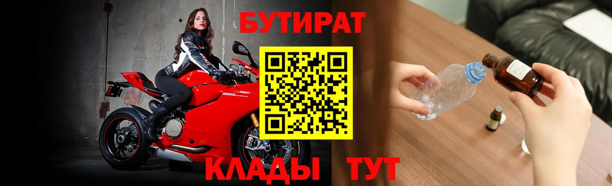 БУТИРАТ  Вход с VPN  Геленджик  БУТИРАТ оксана 