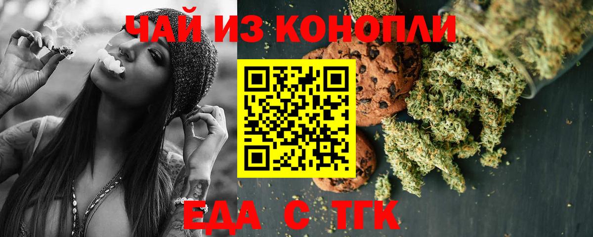 Геленджик  Еда ТГК конопля  Вход с VPN 