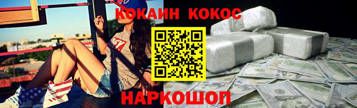 Геленджик  КОКАИН VHQ  Вход с VPN 