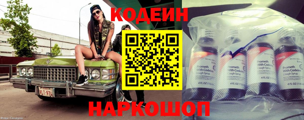 Кодеин напиток Lean (лин)  Codein напиток Lean (лин)  Вход с VPN  Геленджик 