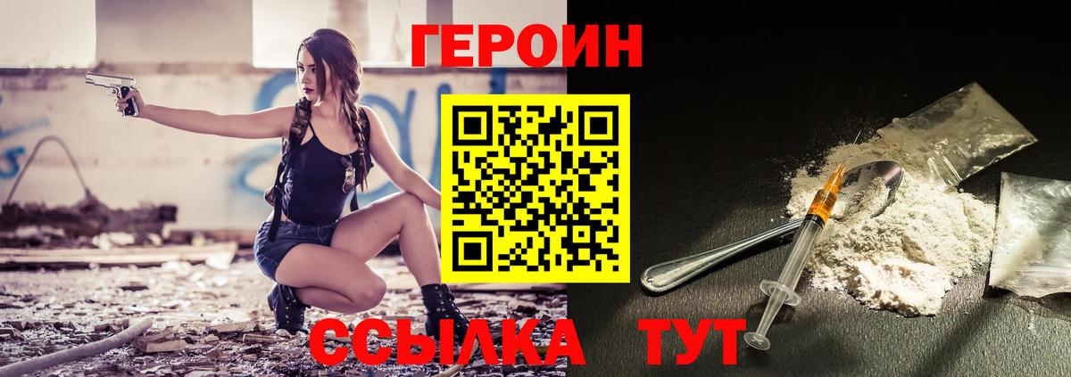 ГЕРОИН афганец Геленджик