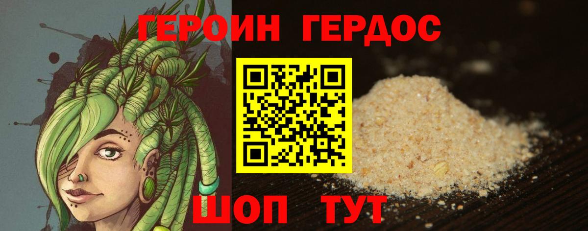 Геленджик  ГЕРОИН белый  Вход с VPN 