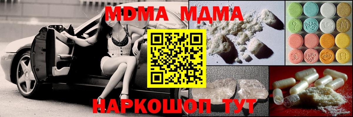 MDMA молли  МДМА Molly  Вход с VPN  МДМА  Геленджик 