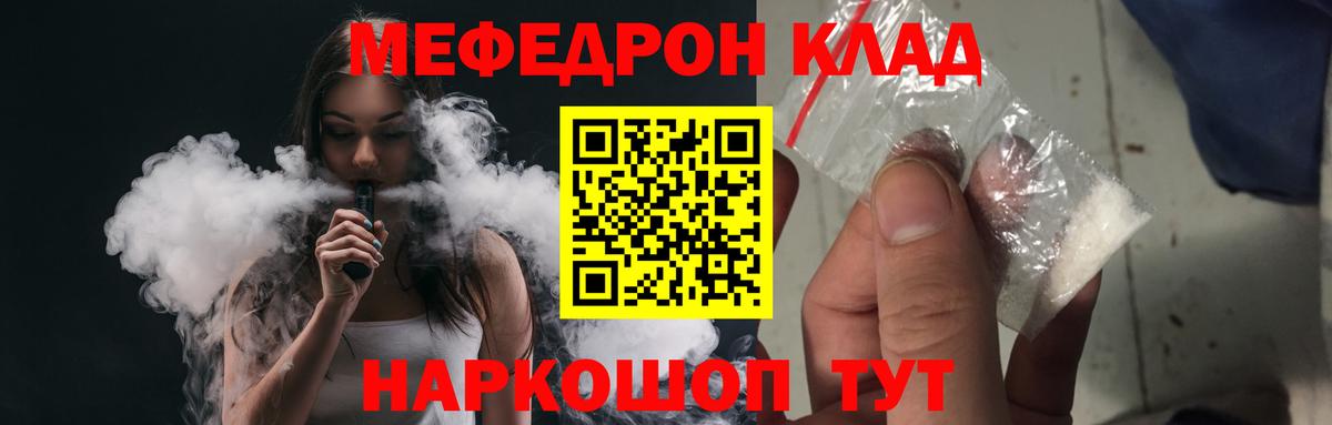 МЯУ-МЯУ  Меф кристаллы  Геленджик  Вход с VPN  МЕФ мука 