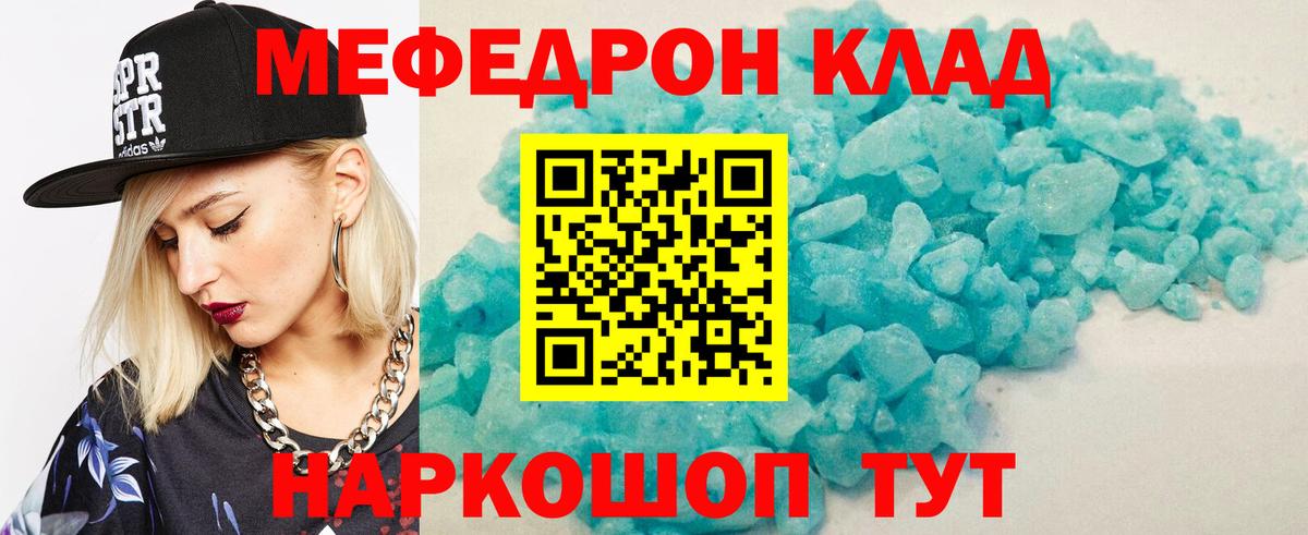 Меф мяу мяу  Геленджик