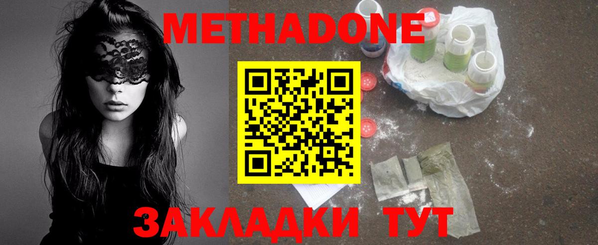 Метадон methadone Геленджик