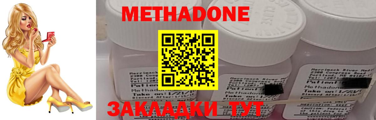  как войти  МЕТАДОН кристалл  Геленджик  Вход с VPN  Метадон methadone 
