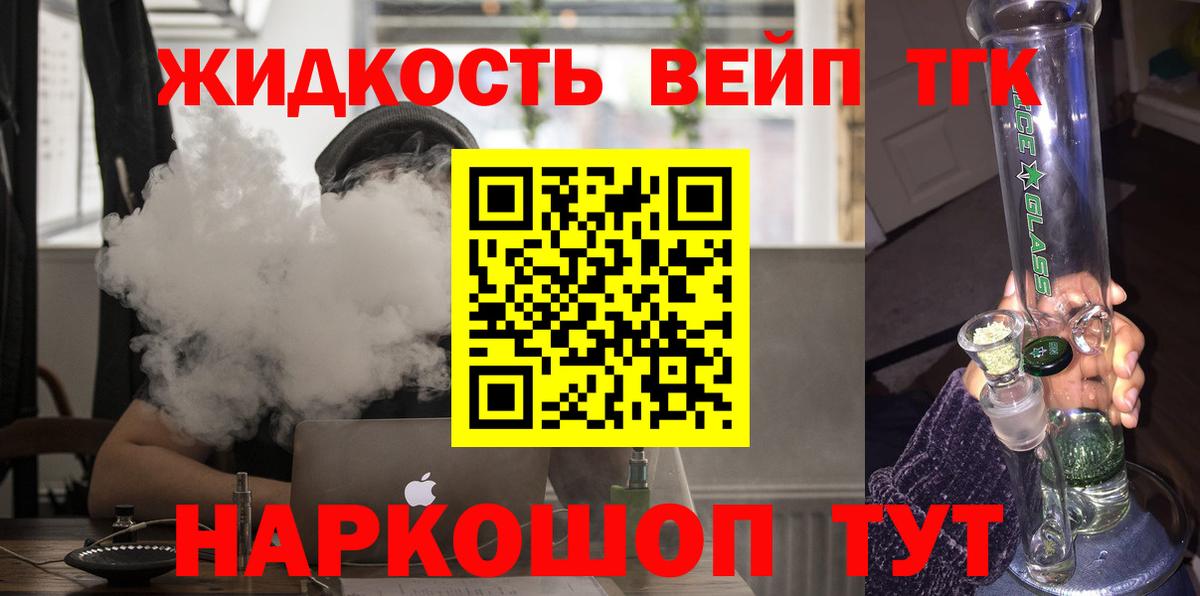 OMG ТОР  Дистиллят ТГК вейп  закладка  Вход с VPN  Геленджик  ТГК гашишное масло 
